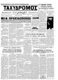 Ταχυδρόμος 04/05/1972