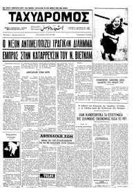 Ταχυδρόμος 05/05/1972