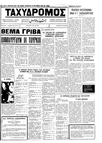 Ταχυδρόμος 07/05/1972