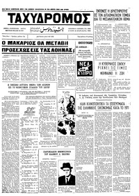 Ταχυδρόμος 08/05/1972 