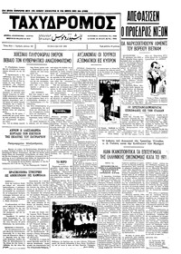 Ταχυδρόμος 09/05/1972 