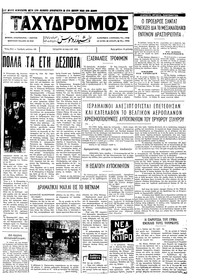 Ταχυδρόμος 10/05/1972 