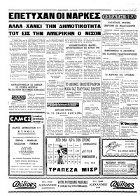 Ταχυδρόμος 14/05/1972