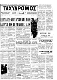 Ταχυδρόμος 15/05/1972 