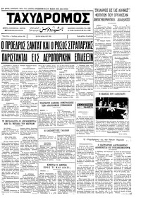 Ταχυδρόμος 16/05/1972 