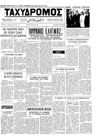 Ταχυδρόμος 17/05/1972 