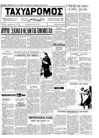 Ταχυδρόμος 19/05/1972