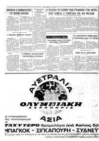 Ταχυδρόμος 21/05/1972