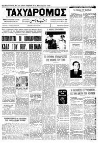 Ταχυδρόμος 21/05/1972