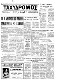 Ταχυδρόμος 24/05/1972