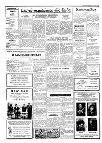 Ταχυδρόμος 24/05/1972