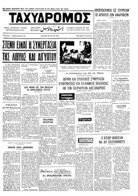 Ταχυδρόμος 29/05/1972 