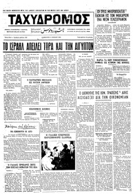 Ταχυδρόμος 03/06/1972 