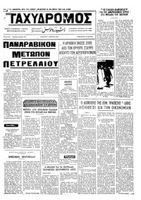 Ταχυδρόμος 07/06/1972