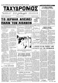 Ταχυδρόμος 08/06/1972