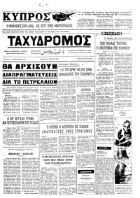 Ταχυδρόμος 11/06/1972