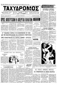 Ταχυδρόμος 18/06/1972 