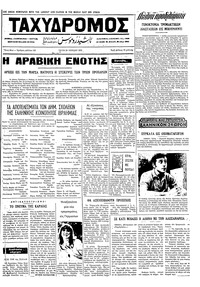 Ταχυδρόμος 20/06/1972 