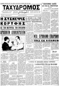 Ταχυδρόμος 22/06/1972 