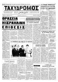 Ταχυδρόμος 23/06/1972 