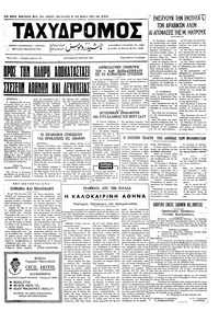 Ταχυδρόμος 25/06/1972 