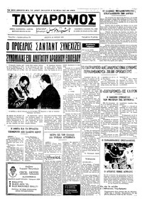 Ταχυδρόμος 26/06/1972 