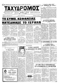 Ταχυδρόμος 27/06/1972 
