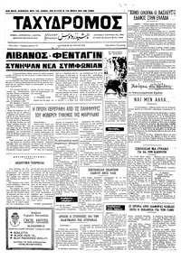 Ταχυδρόμος 30/06/1972 