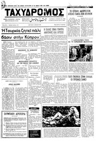 Ταχυδρόμος 02/07/1972 