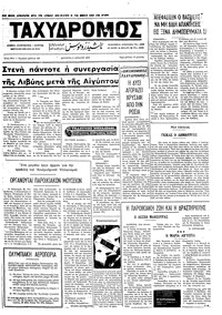 Ταχυδρόμος 03/07/1972 