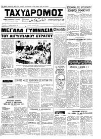 Ταχυδρόμος 04/07/1972 