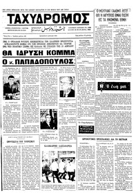 Ταχυδρόμος 05/07/1972 
