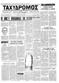 Ταχυδρόμος 07/07/1972 