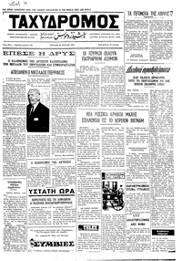 Ταχυδρόμος 16/07/1972 