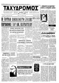Ταχυδρόμος 18/07/1972 
