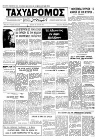 Ταχυδρόμος 19/07/1972 