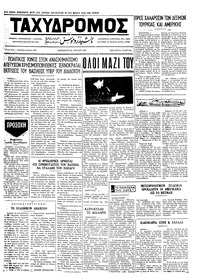 Ταχυδρόμος 21/07/1972 