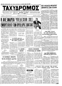 Ταχυδρόμος 28/07/1972 