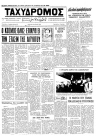 Ταχυδρόμος 30/07/1972 