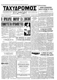 Ταχυδρόμος 04/08/1972 