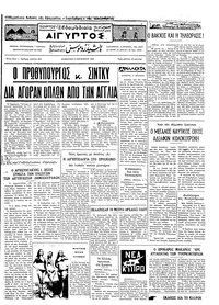 Ταχυδρόμος 05/08/1972 