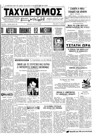 Ταχυδρόμος 06/08/1972 
