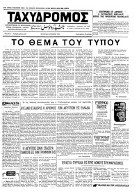 Ταχυδρόμος 09/08/1972 