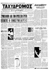 Ταχυδρόμος 10/08/1972 