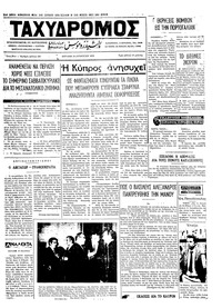 Ταχυδρόμος 13/08/1972