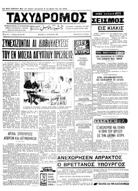 Ταχυδρόμος 14/08/1972