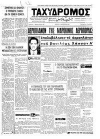 Ταχυδρόμος 17/08/1972 