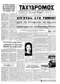 Ταχυδρόμος 18/08/1972 