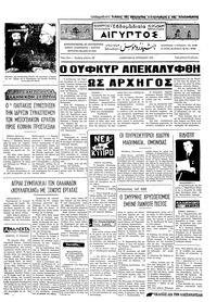 Ταχυδρόμος 19/08/1972 