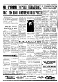 Ταχυδρόμος 22/08/1972